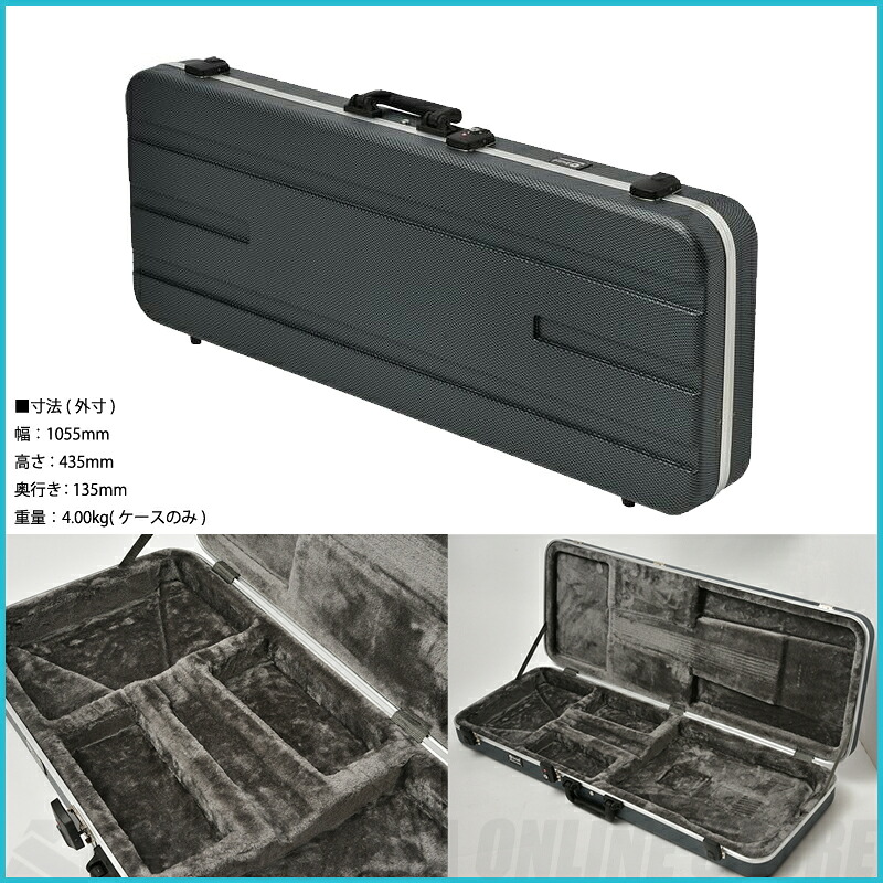 Deviser ABS Hardcase DEG-180TSA《エレキギター用ハードケース》【送料無料】【ご予約受付中】｜昭和32年創業の老舗　クロサワ楽器
