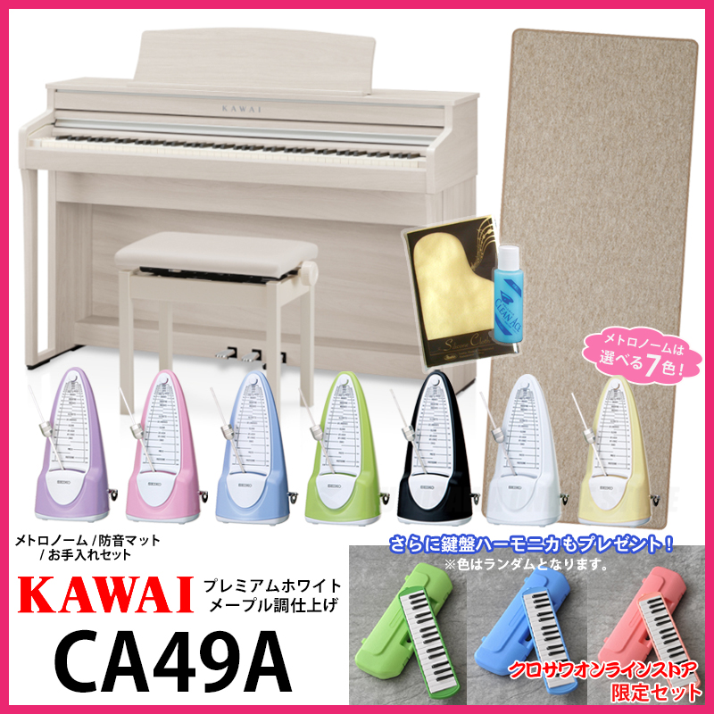 KAWAI カワイ CA49A《プレミアムホワイトメープル調》送料無料(ご予約受付中) ピアノ・キーボード