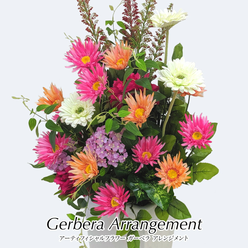 楽天市場 母の日 花 アーティフィシャルフラワー ガーベラアレンジ ピンク 造花 プレゼント 贈り物 光触媒 Ct触媒 ギフト クリスマス インテリア Md Kd フェイクグリーンの神戸花物語