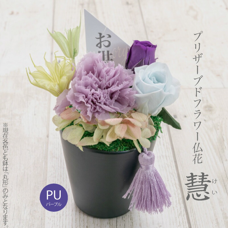 楽天市場】お供え 花 プリザーブドフラワー 仏花 アレンジメント