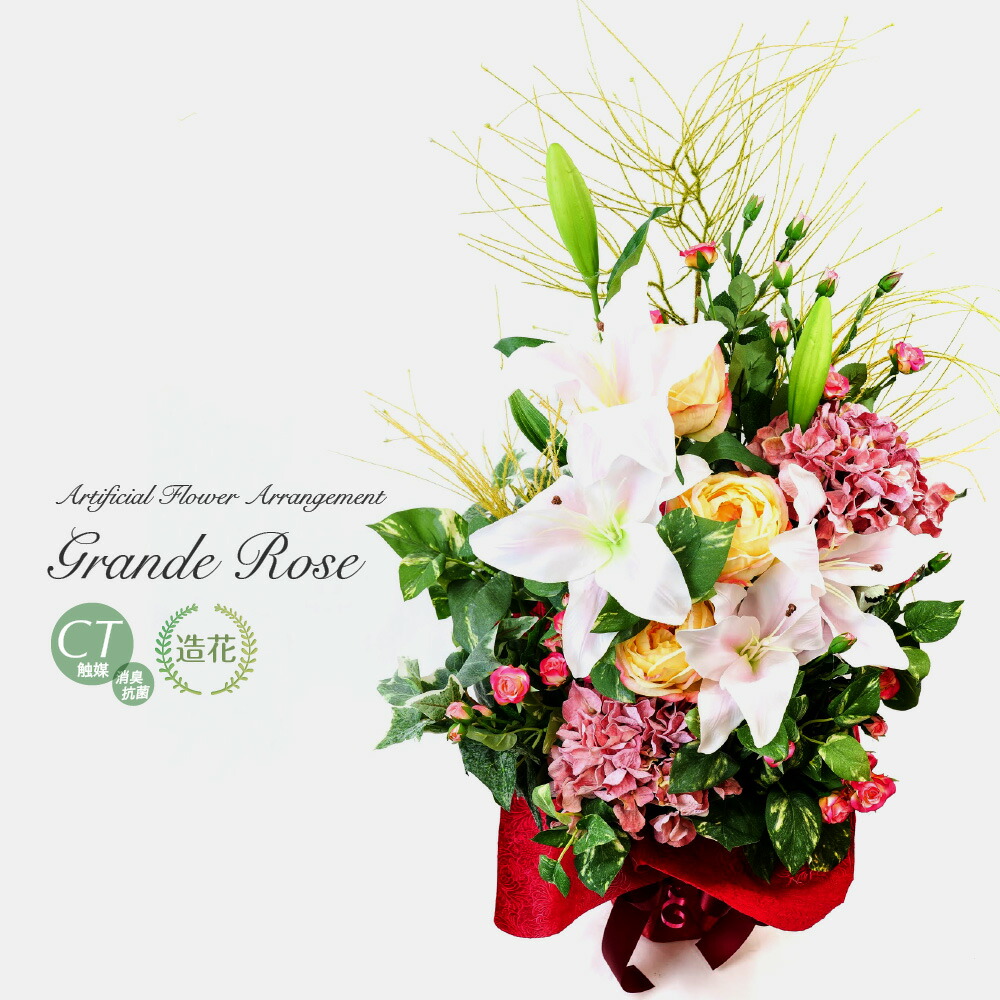 アーティフィシャルフラワーアレンジ 造花 Ct触媒加工済 鉢植え ギフト ギフト 贈り物 フェイクグリーンの神戸花物語 Ct触媒加工済 プレゼントや贈り物に最適なアーティフィシャルフラワーギフト 鉢植え 花 グランデローズ 鉢花 薔薇 プレゼント