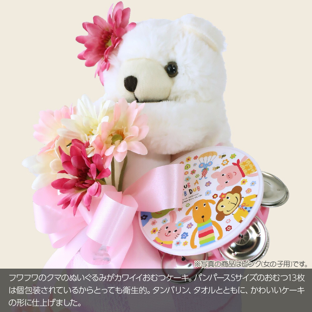 出産祝い プレゼント 男の子 ぬいぐるみ 2段 造花 パンパースsサイズ30枚 タオル おむつケーキ タンバリン