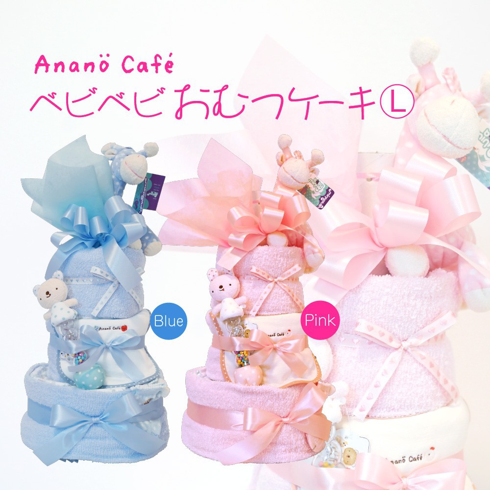 ママと赤ちゃんに喜ばれる新感覚のおむつケーキ おもちゃキッズ ベビー マタニティ 出産祝い アナノカフェ アナノカフェ 出産祝い ギフト おもちゃ フェイクグリーンの神戸花物語 靴下 ベビベビおむつケーキ L おむつ50枚 お祝い スタイ