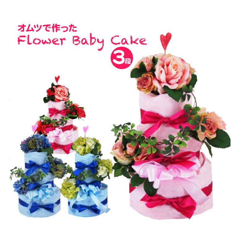 安心の定価販売 楽天市場 オムツケーキ おむつケーキ フラワーオムツ ケーキ3段 Sc触媒フラワー 出産祝い 誕生日 誕生祝い パンパース Sサイズ オムツ50枚 フェイクグリーンの神戸花物語 配送員設置送料無料 Lexusoman Com