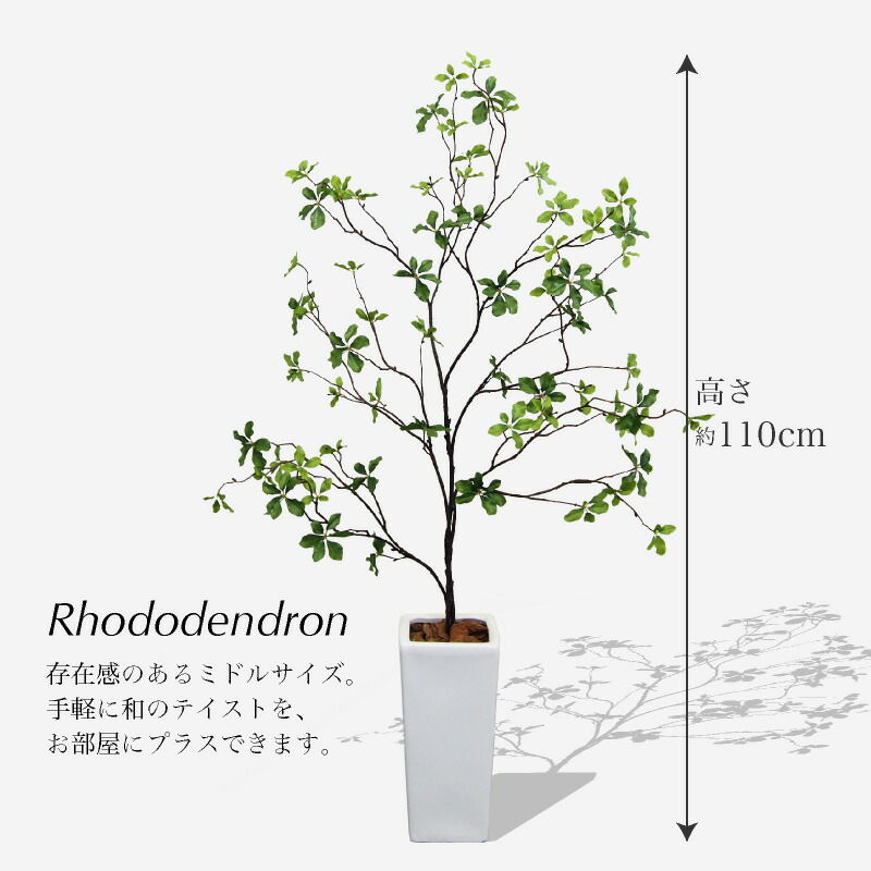 人工観葉植物 フェイクパッティンググリーン 観葉植物 造花 燭触媒 大型 Fian ツツジl 110cm 陶磁器くぼみ幸運 ファーニチャー 洒落た フェイク グリーン Ct触媒 消臭 抗菌 祝事 Newbyresnursery Com