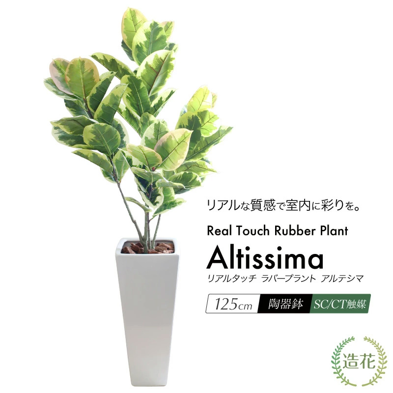 光触媒 人工観葉植物 ウォールグリーン フェイクグリーン アルテシマ