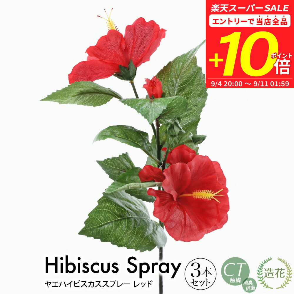 楽天市場】【ポイント10倍！スーパーセール限定！】 造花