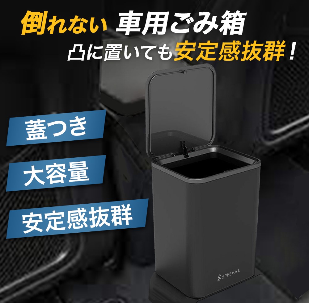 楽天市場 Speeval 車用ゴミ箱 倒れない 蓋付き 取り付け不要 タッチ式 ゴミ袋付 大容量 コンパクト 防水 ケイヘブンズshop 楽天市場店