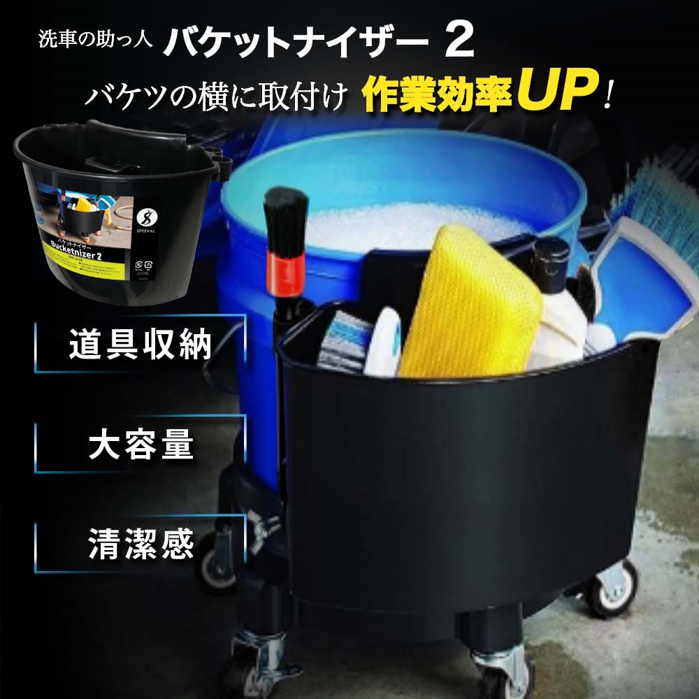 ながら洗車　バケツドリー　２個　タオルセット Amazon | 【ながら洗車】 バケットドリー 2つセット「バケツ