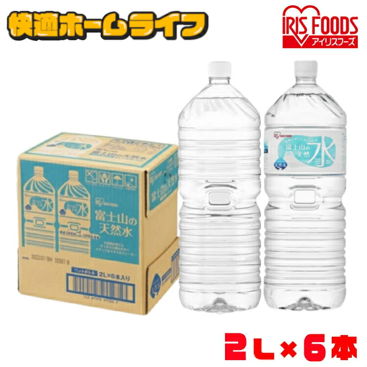 【楽天市場】水 2リットル 6本 ミネラルウォーター 2l 天然水 ペットボトル 送料無料 ラベルレス 備蓄水 防災 富士山 国産 バナジウム ...