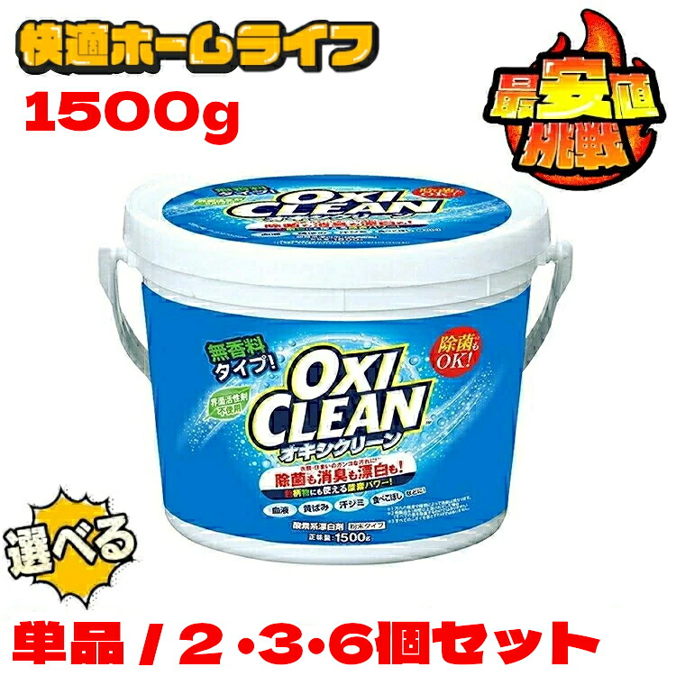 オキシクリーン 1500g（無香料・酸素系漂白剤）