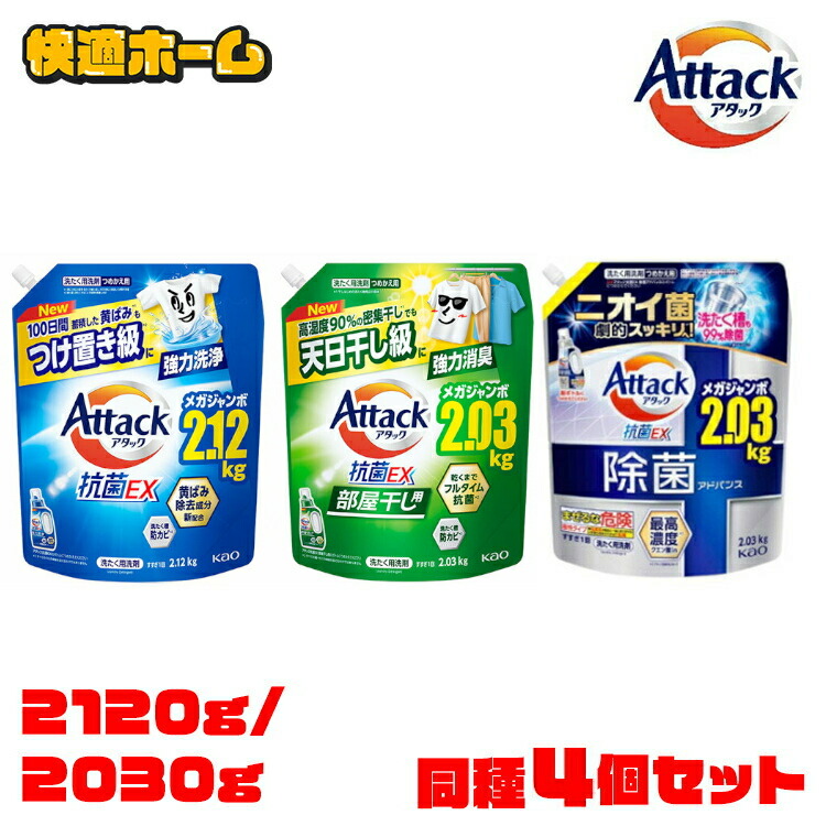 アタックZERO (ゼロ) 洗濯洗剤 液体 詰め替え 1800g  4個セット Amazon | 【大容量】アタック ZERO(ゼロ) 洗濯洗剤 液体