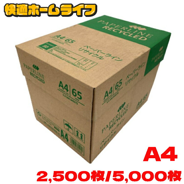 楽天市場】3月最大800円OFFクーポン 【送料無料】 再生コピー用紙 A4
