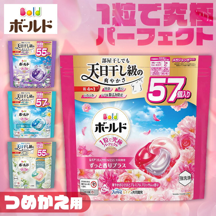 【楽天市場】【3・5個セット】ボールドジェルボール4D 詰替えメガジャンボサイズ P&G 洗濯洗剤 洗剤 柔軟剤 ボールド ジェルボール：快適 ...