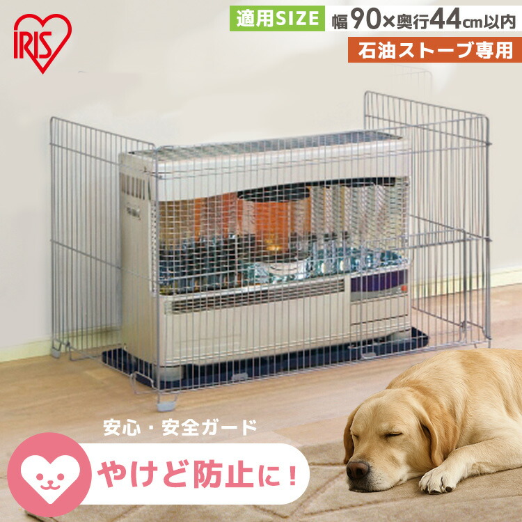 楽天市場】ストーブガード 石油ストーブ FF式 煙突式 対応 赤ちゃん