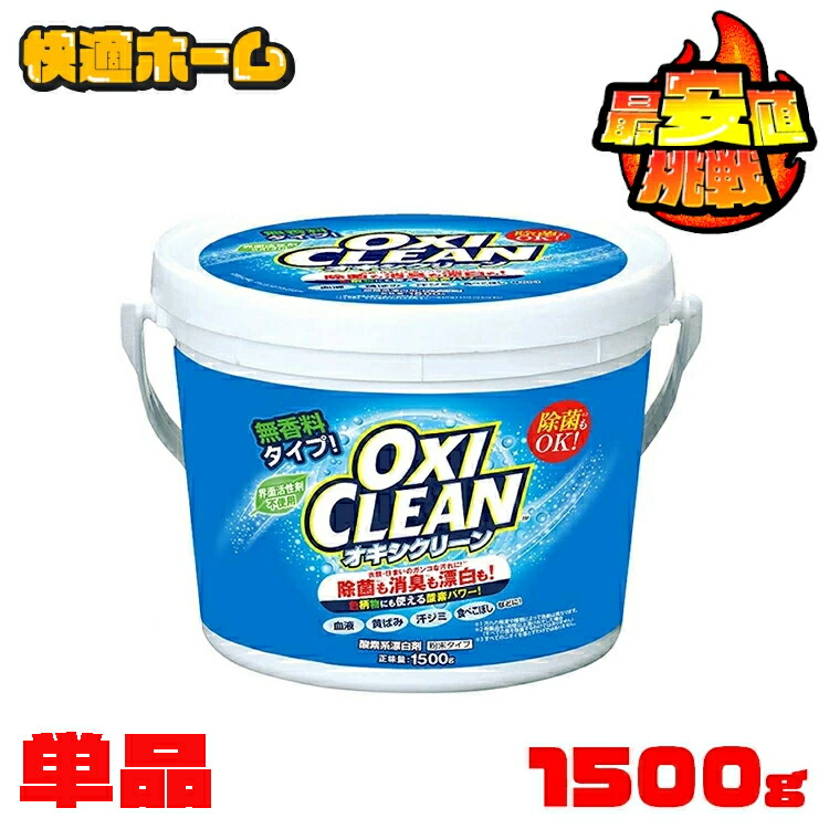 ＼新品未使用／☆オキシクリーン大容量5.26ｋｇ×4箱！洗濯洗剤！強力汚れ落とし オキシクリーン（衣類洗剤）｜洗濯用品 | キッチン、日用品、文具 の