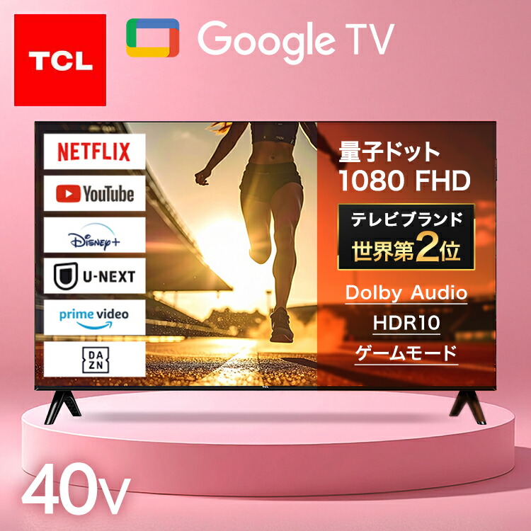 TCL TV 液晶テレビ 40V型 FHD チューナー内蔵 スマートテレビ Google TV インターネット対応 動画配信サービス 音声検索 Chromecast搭載 フルハイビジョン テレビ 40インチ 40型 40S5K ハイビジョン量子ドット液晶テレビ *