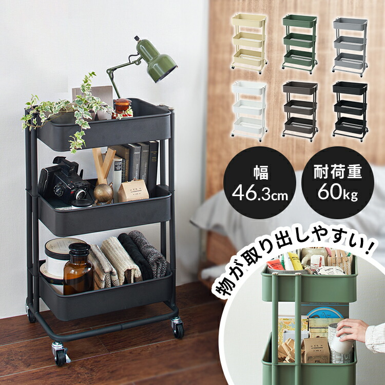 楽天市場】【10日は15％OFFの日!】ワゴン キャスター付き 3段 2色