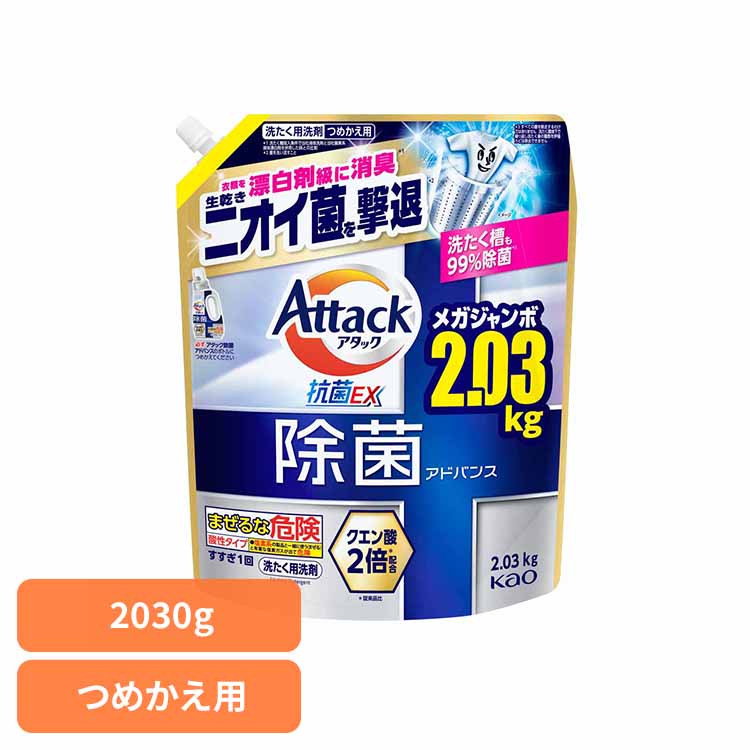 楽天市場】衣料用洗剤 花王 フルタイム抗菌 アタック抗菌EX 本体 720g