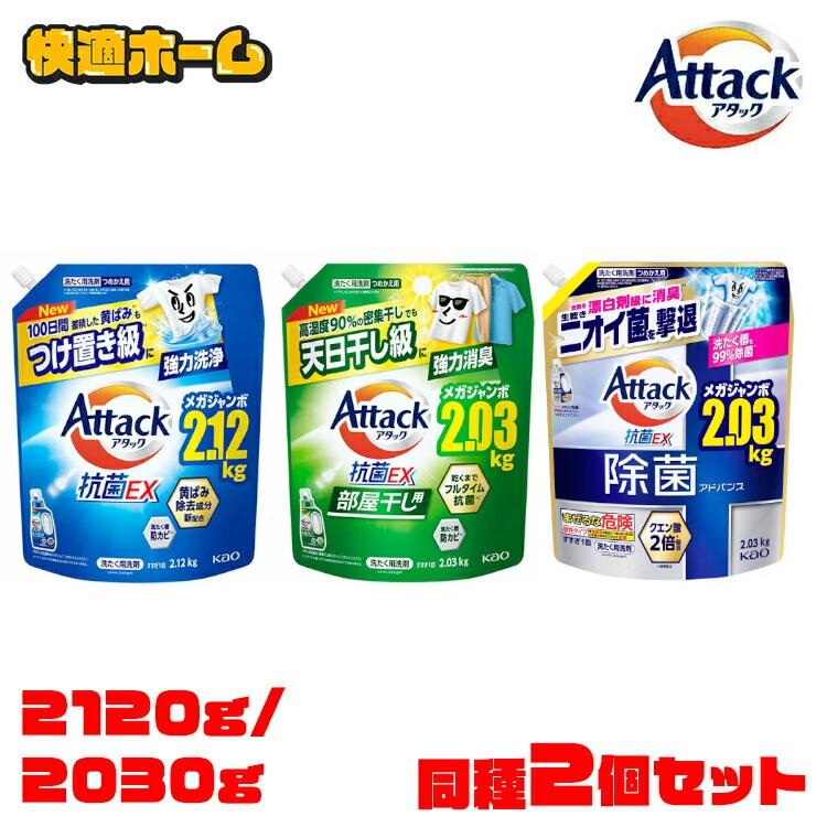 楽天市場】【4個セット】 アタック抗菌EX つめかえ用 2120g 2030g 部屋