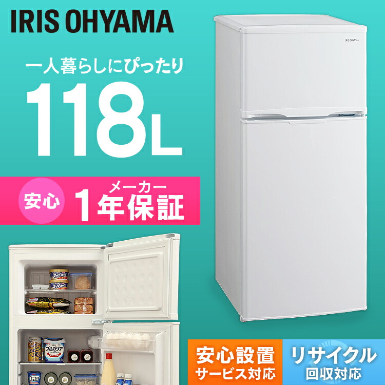 正規品 楽天市場 冷蔵庫 冷凍冷蔵庫118l ホワイト Irsd 12b W 一人暮らし ひとり暮らし 送料無料 冷蔵庫 118l ホワイト れいぞうこ 新生活 家電 冷蔵 冷凍 白物 コンパクト 大容量 シンプル 省エネ キッチン用冷蔵庫 オフィス冷蔵庫 Irsd 12b W 冷凍冷蔵庫 白 収納