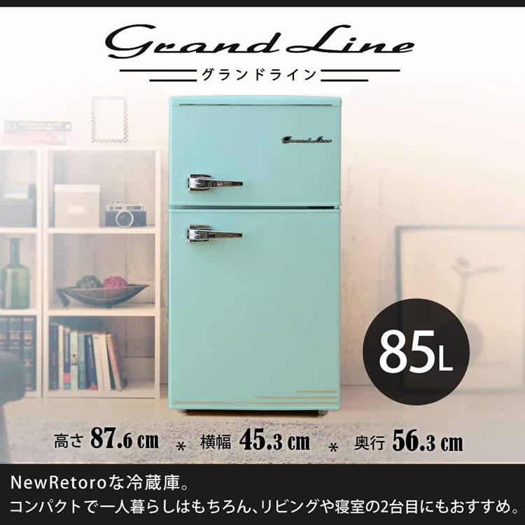 一人暮らし 冷凍冷蔵庫 Grand Line おしゃれ 省エネ 2ドア 一人暮らし用 冷蔵庫 おしゃれ 冷蔵庫 家庭用 二人暮らし D コンパクト 小型 新品 Grand Line レトロ冷凍冷蔵庫 小型冷蔵庫 冷凍庫 あす楽対応 快適ホーム0 3色展開 独り暮らし 2ドア ミニ冷蔵庫 グランド