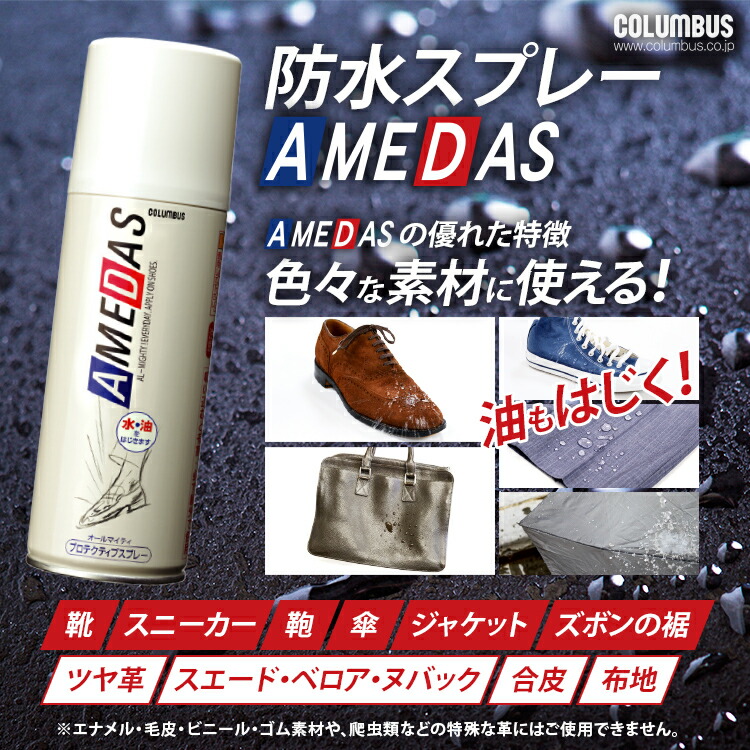 コロンブス アメダス2000 防水スプレー 420ml(3枚目)
