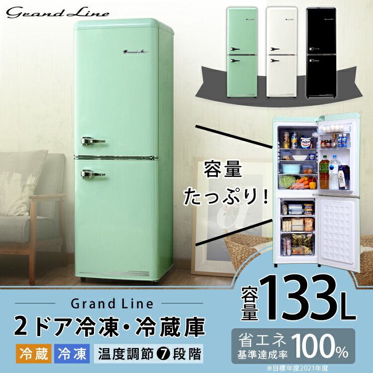 グランドライン 大き目冷蔵庫 2ドア 小型 代引不可 2ドア 冷蔵庫 大き目冷蔵庫 3色展開 冷凍冷蔵庫 二人暮らし レトロ冷凍 冷蔵庫 おしゃれ 冷凍冷蔵庫 A Stage Grand Line 一人暮らし133l 省エネ 一人暮らし用 新生活 家庭用 小型 冷蔵庫 D 2ドア 株式会社 グランドライン 大き目冷蔵庫 2ドア 小型 代引不可 2ドア 冷蔵庫 大き目冷蔵庫 3色展開 冷凍冷蔵庫 二人暮らし レトロ冷凍 冷蔵庫 おしゃれ 冷凍冷蔵庫 A Stage Grand Line 一人暮らし133l 省エネ 一人暮らし用 新生活 家庭用 小型 冷蔵庫 D 2ドア 株式会社