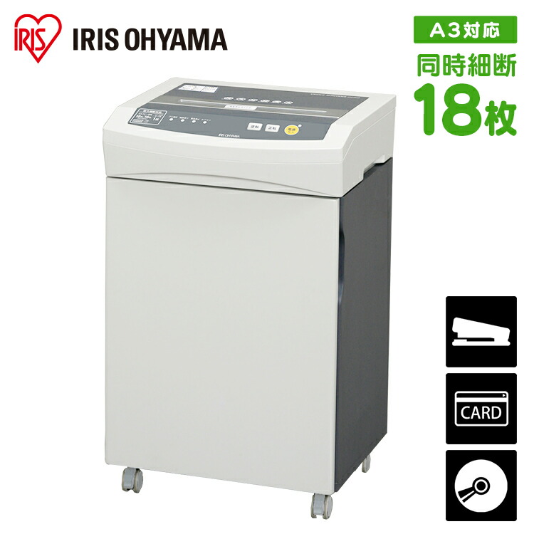 楽天市場】シュレッダー 業務用 アイリスオーヤマ オフィス