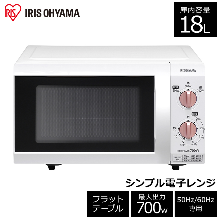 楽天市場 電子レンジ フラット 18l アイリスオーヤマ ピンクゴールド Imb F184wpg 5 Imb F184wpg 6 レンジ 電子レンジ おしゃれ 西日本 東日本 フラットテーブル シンプル 家電 簡単 タイマー 高出力 一人暮らし ひとり暮らし 弁当 単機能 Cho ウエノ電器 楽天市場店