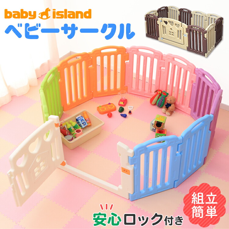 激安特価 楽天市場 在庫限り ベビーサークル ちびっこらんど 818 送料無料 ベビー 柵 セーフティグッズ セーフティガード 赤ちゃん パステル ブラウン 新生活 D 快適ホーム 送料無料 Lexusoman Com