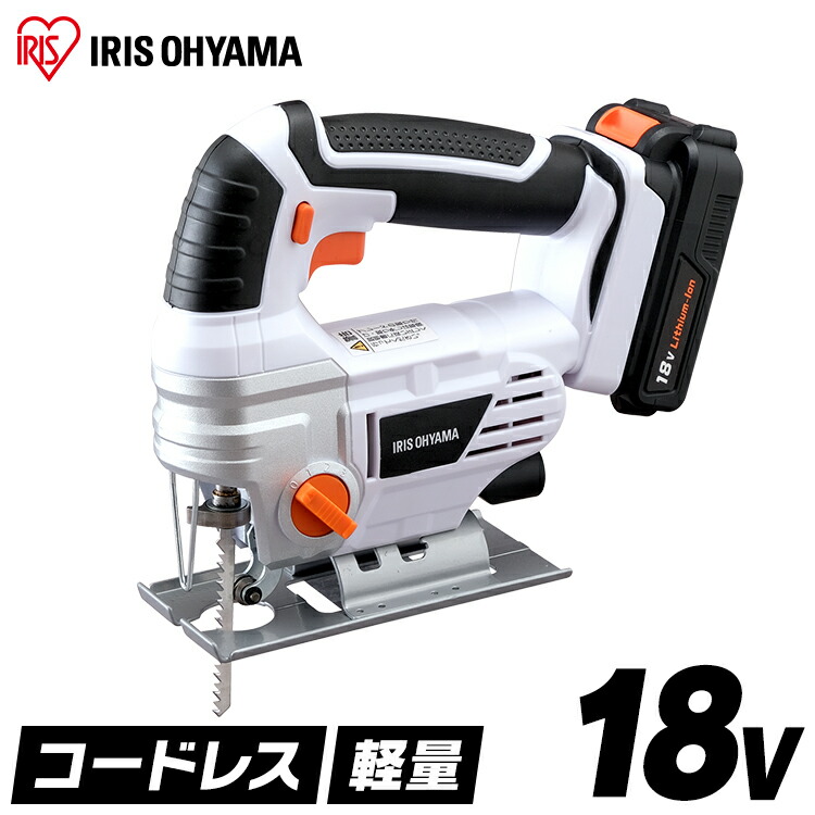 ジグソー 18V 充電式 切断 充電式ジグソー ホワイト JJS181 送料無料 充電式 工具 こうぐ コウグ ハイパワー 電動 電動工具 ＤＩＹ 工作 diy アイリスオーヤマ
