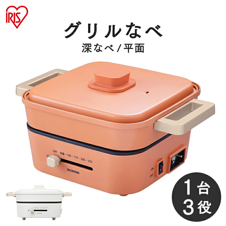 正規店 アイリスオーヤマ グリル鍋 IGU-B2 fucoa.cl