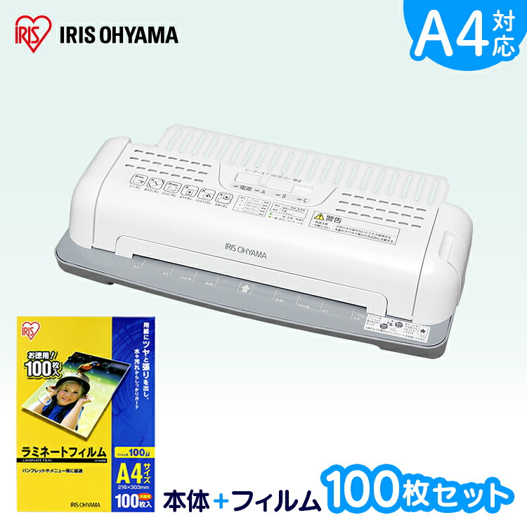 楽天市場】送料無料 ラミネーター LTA42W(A4対応)+ラミネートフィルムLZ-A4100(A4サイズ・100枚入)セット アイリスオーヤマ :快適ホーム 楽天市場】送料無料 ラミネーター LTA42W(A4対応)+ラミネートフィルムLZ-A4100(A4サイズ・100枚入)セット アイリスオーヤマ :快適ホーム
