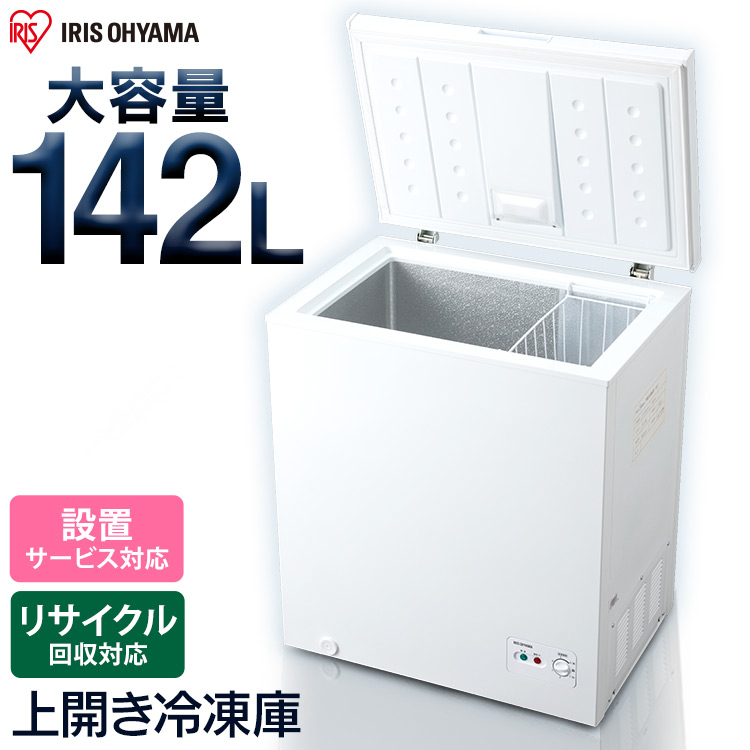 楽天市場 ノンフロン上開き式冷凍庫 142l ホワイト Icsd 14a W送料無料 チェストフリーザー 冷凍庫 フリーザー 冷蔵庫フリーザー ストッカー 氷 食材 食品 食糧 冷凍 冷凍食品 保存 ストック キッチン家電 上開き アイリスオーヤマ 在 快適インテリア