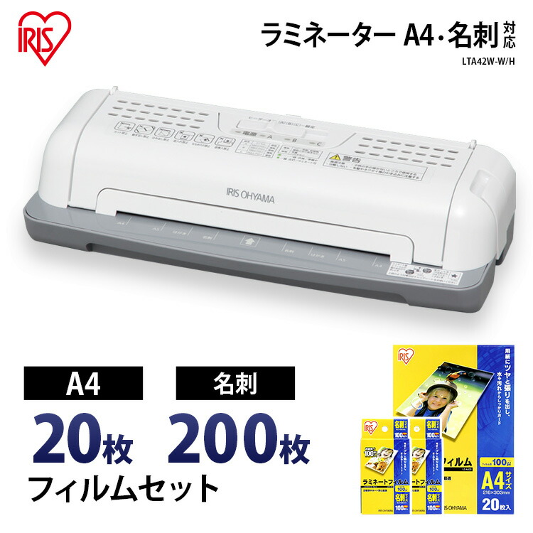送料無料 ラミネーター LTA42W A4対応 ラミネートフィルムLZ-A420 A4