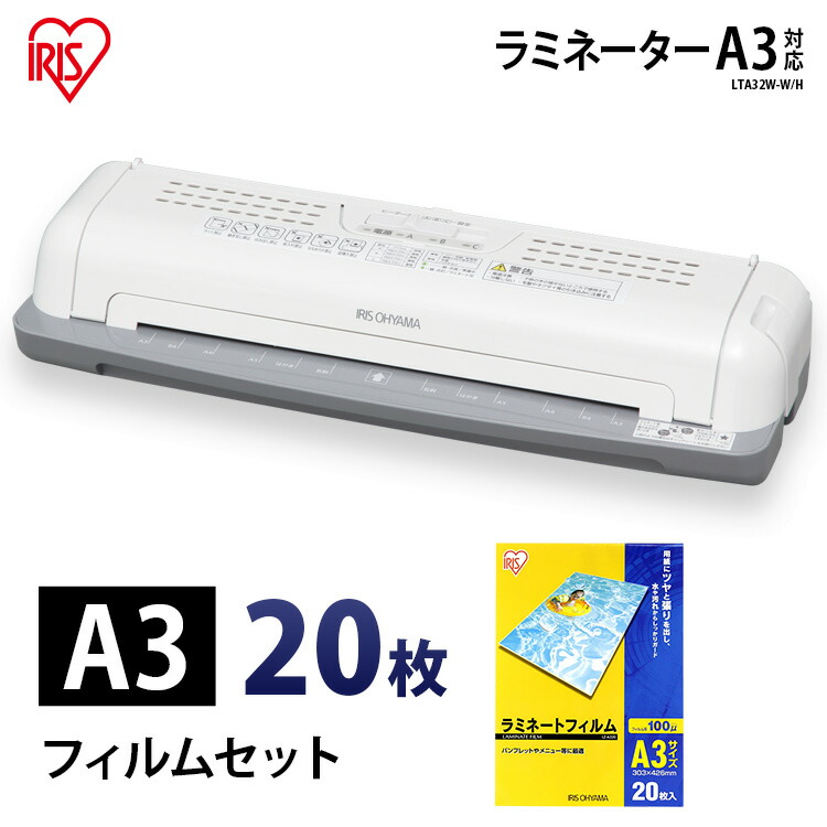 ラミネーター/アイリスオーヤマ/A3 IRIS OHYAMA ラミネーター A3 本体 アイリスオーヤマ ラミネート