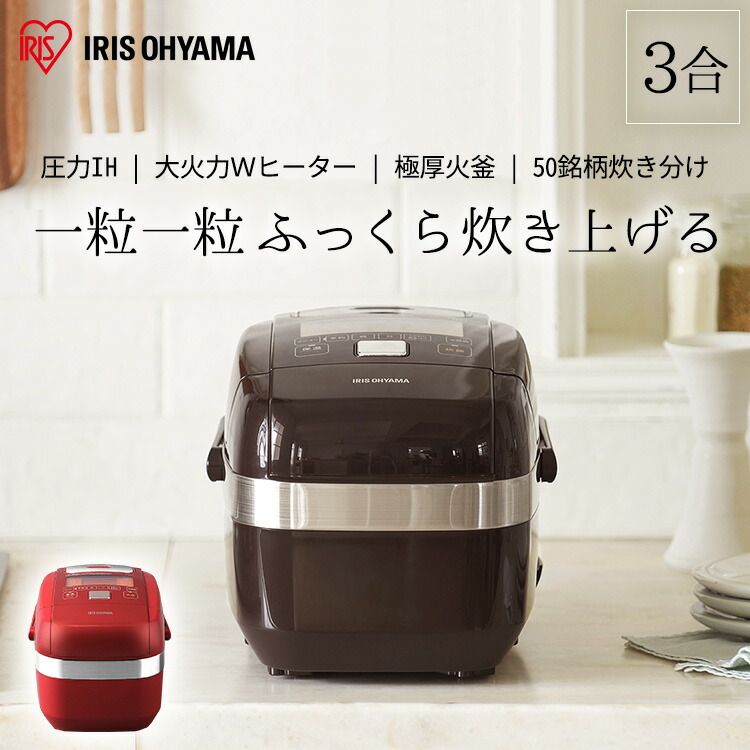 炊飯器 3合 IH 一人暮らし ひとり暮らし アイリスオーヤマ 銘柄炊き 圧力IHジャー炊飯器 RC-PH30 レッド ブラウン 炊飯ジャー  ジャー炊飯器 米 ご飯 ごはん 煮込み 炊き込み おかゆ 玄米 発酵 無洗米 省エネ 生活家電 キッチン家電 調理家電 【値下げ】