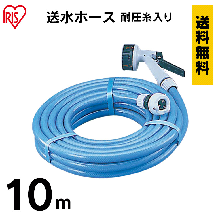 ホース 10m カットホース おしゃれ アイリスオーヤマ アクアガン 蛇口口金付 耐圧糸入り 耐寒ホース 耐圧ホース 耐寒 耐圧ガン口金付 ガン付き 15f 内径15cm 散水ホース 送水ホース ブルー 散水 水やり 水遣り 庭 ガーデニング 洗車 掃除 スリム コンパクト ブランド品専門の