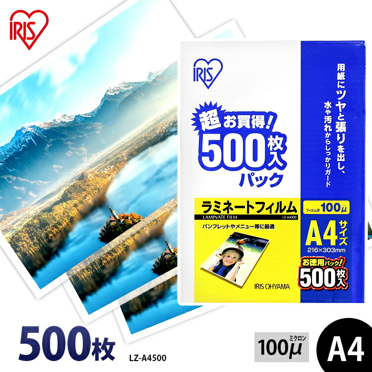 ラミネートフィルム A4サイズ 500枚入 LZ-A4500