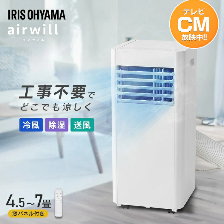 IRIS OHYAMA ISAC-0802-B アイリスオーヤマ スポットクーラー 1