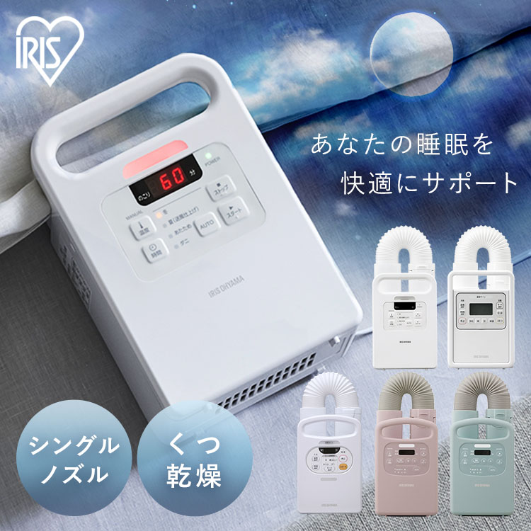 楽天市場】アイリスオーヤマ ( IRIS OHYAMA ) ふとん乾燥機
