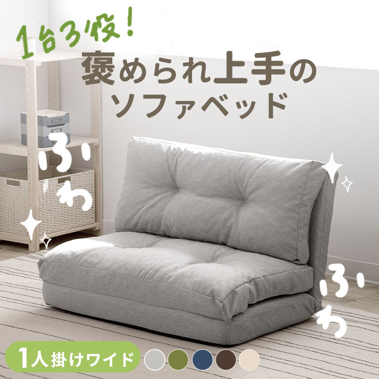 値下げ！新品 送料込 1台3役 カウチソファ ベッドスタイル3wayソファ120 新品 送料込 1台3役 カウチソファ ベッドスタイル3wayソファ 幅120cm