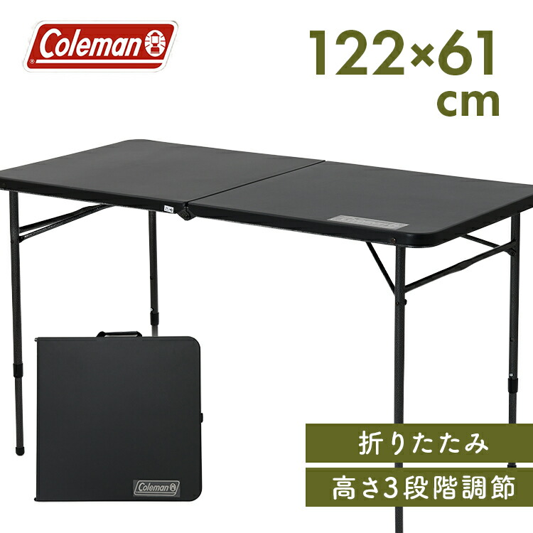 楽天市場】折りたたみテーブル コールマン 高さ調節 Coleman