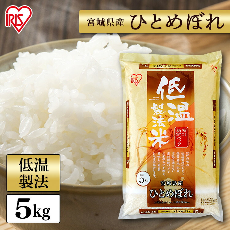つや姫 低温製法米 10kg(5kg×2) 宮城県産 楽天市場】低温製法米 宮城県産つや姫 5kgの通販