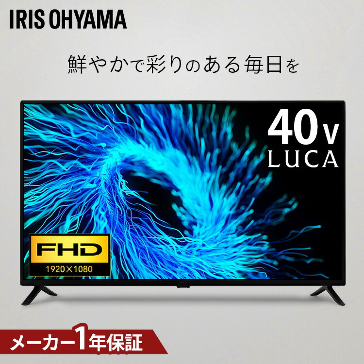 【美品】IRIS OHYAMA LT-40A420 フルハイビジョンテレビ 楽天市場】【設置サービス対象】テレビ 液晶テレビ 40型 フル