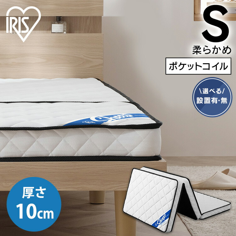 三つ折りマットレス シングル 11cm ポケットコイル コンパクト通気竹炭抗菌 楽天市場】【20時〜☆ポイント10倍！】 三つ折りポケットコイル