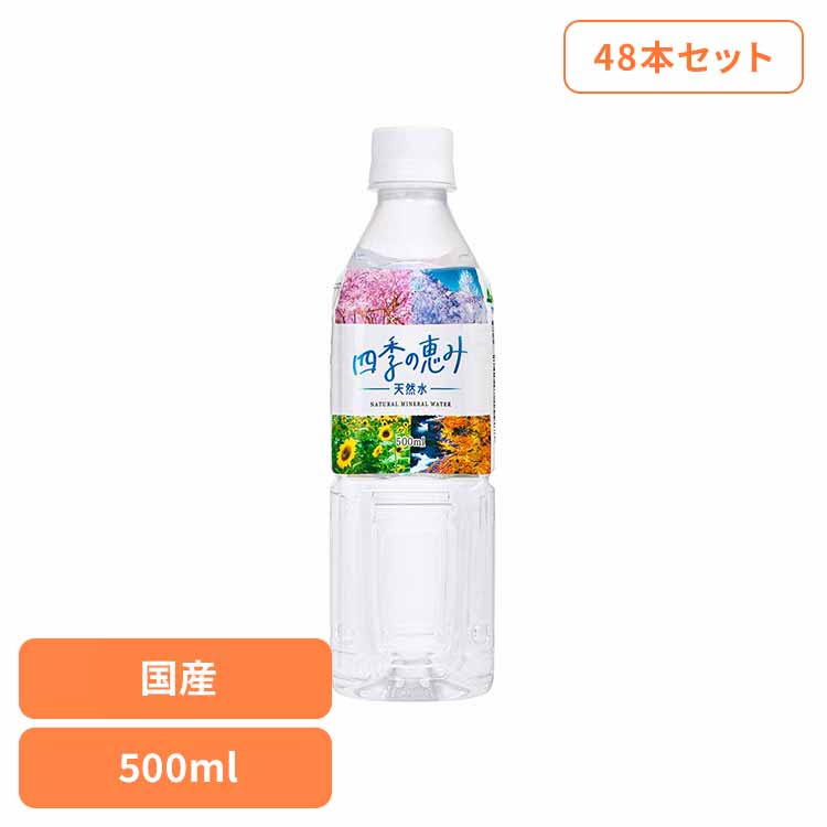 楽天市場】水 500ml 24本 天然水 ペットボトル ミネラル