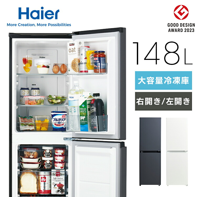 Haier 冷蔵庫 小型 スリム 148L 冷凍冷蔵庫 選べる 右開き 左開き ファン式 自動霜取り 霜取り不要 freemee ハイアール ホワイト マットグレー ひとり暮らし JR-SY15AR JR-SY15AL|快適ホームライフ