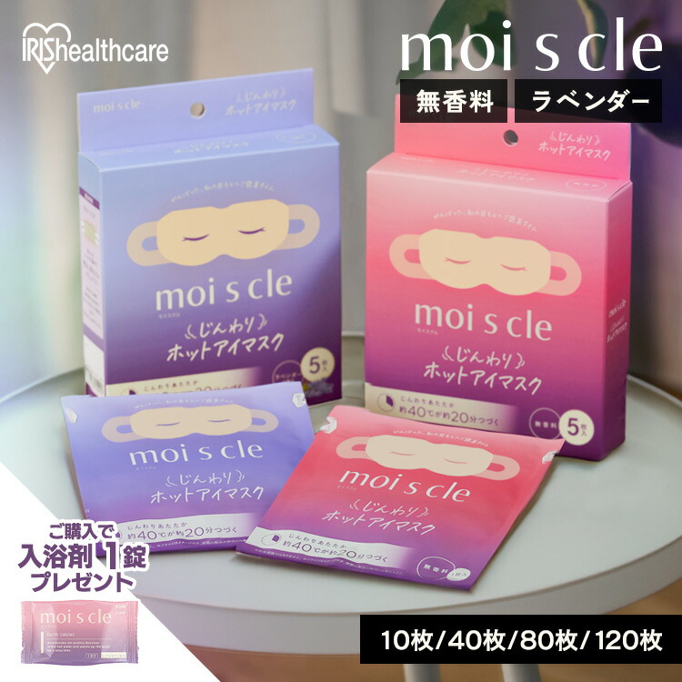楽天市場】ホットアイマスク 5枚入 アイマスク ホット 使い捨て 目